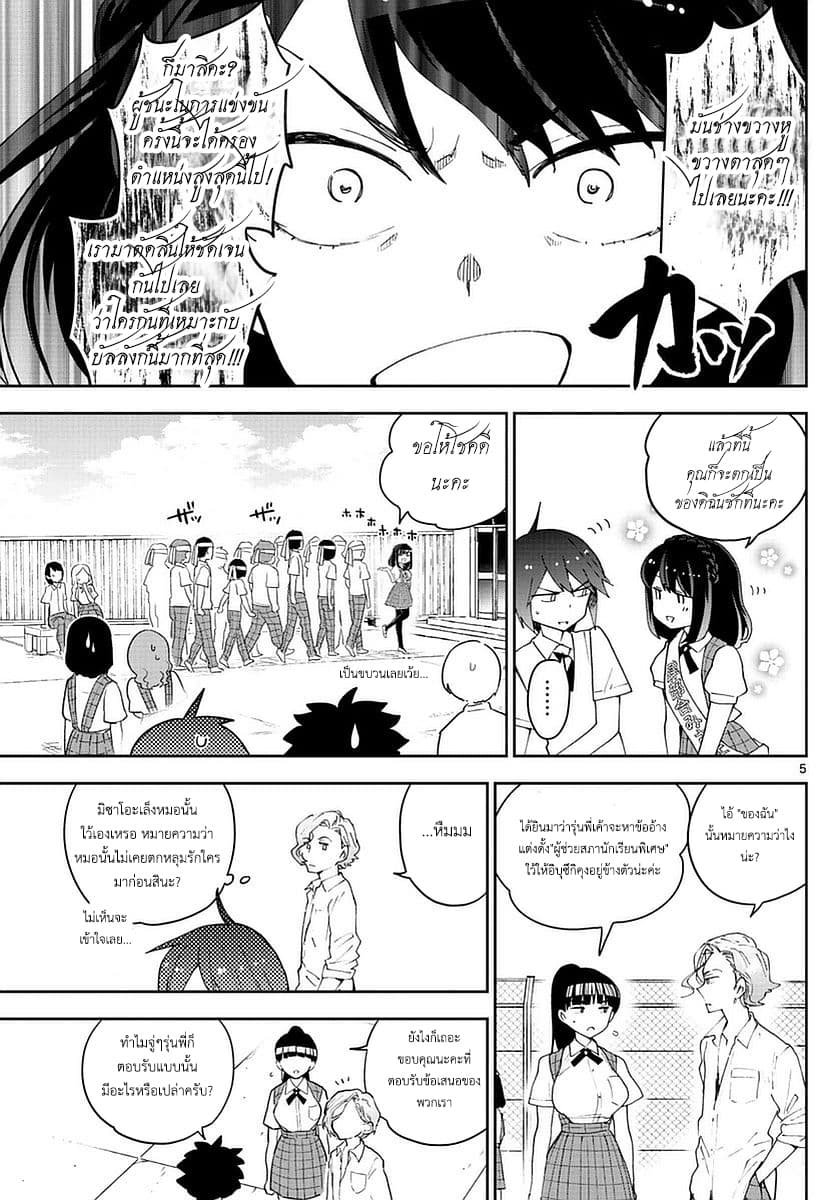 Hatsukoi Zombie 77-บัลลังก์แห่งผู้ที่ได้รับความนิยมมากที่สุด