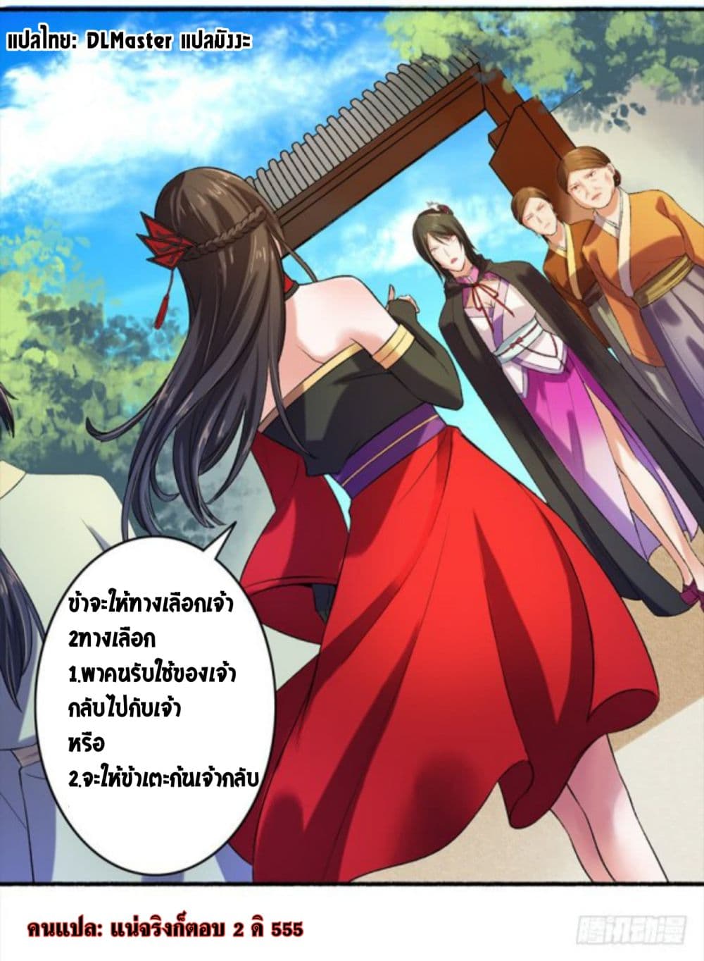 The Peerless Concubine 5-5