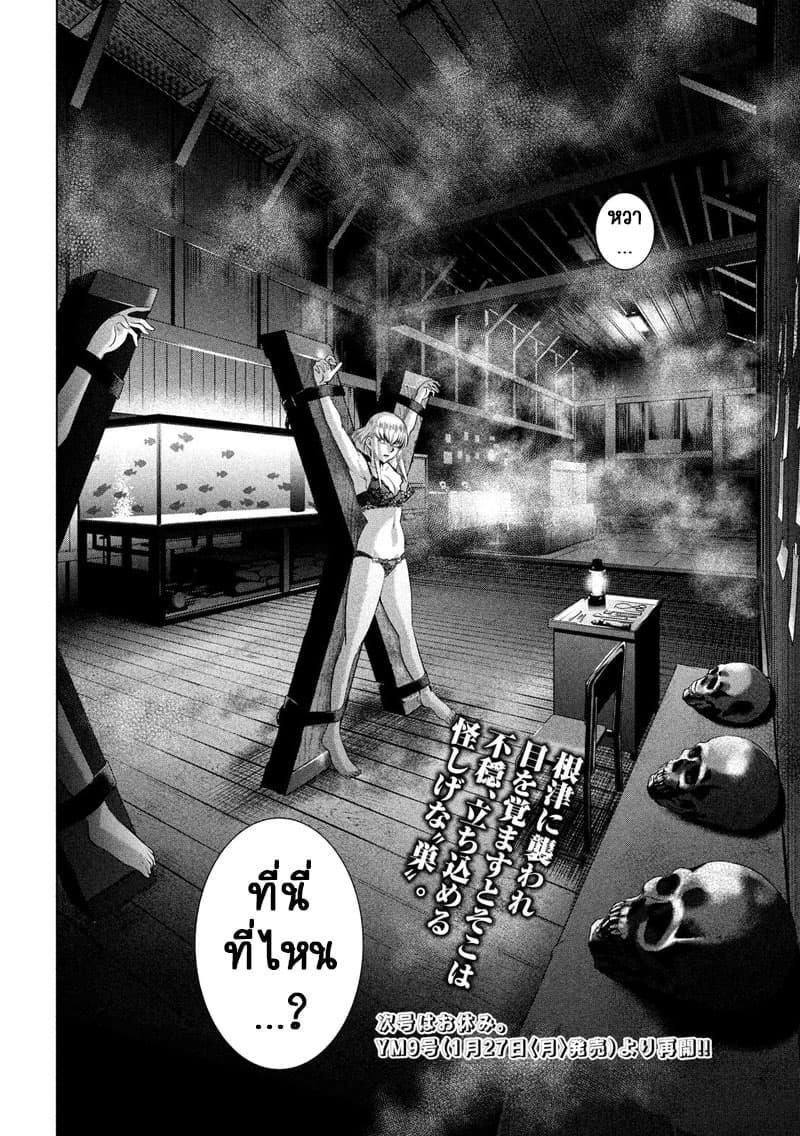 Satanophany 118-คุณเรย์กะ