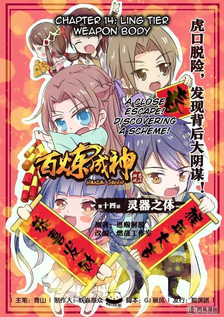 Bailian Chengshen 14-14