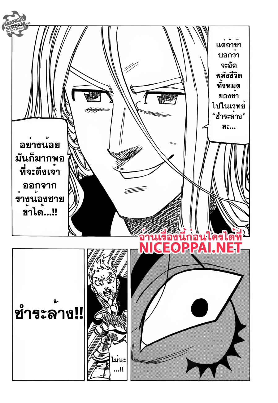 Nanatsu no Taizai 193-TH-หัวหน้าอัศวินศักดิ์สิทธิ์ผู้แข็งแกร่ง