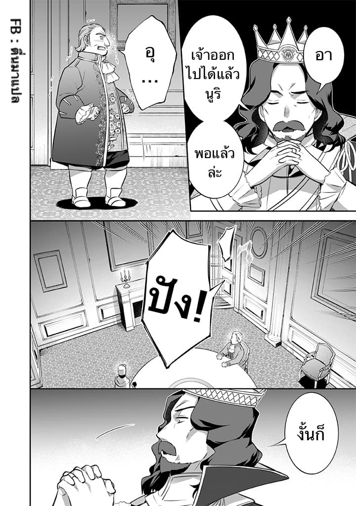 Jimi na Kensei wa Sore Demo Saikyou desu 27-27