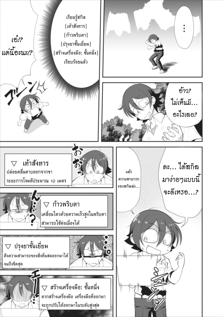 Shinka no Mi ~Shiranai Uchi ni Kachigumi Jinsei~ 2-แยกส่วนสมบูรณ์แบบ