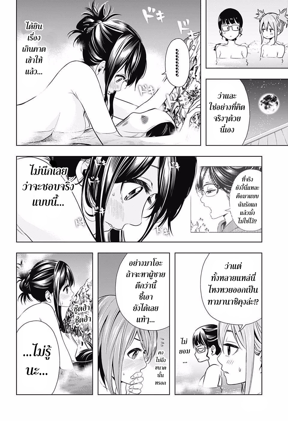Cross Account 12-ความรู้สึก X ความรู้สึก