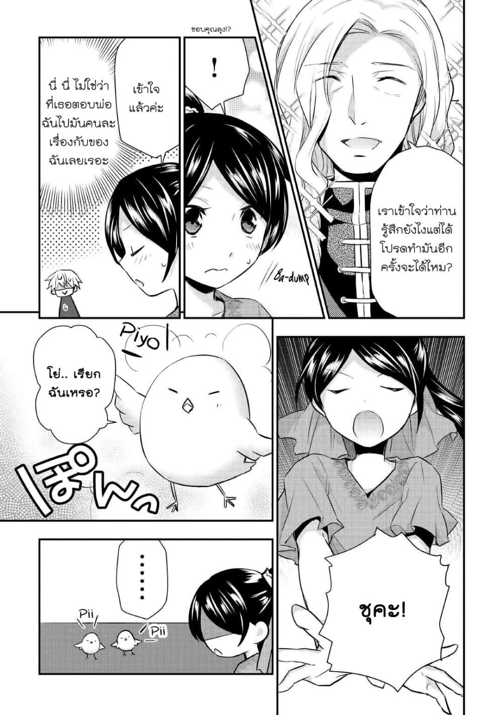 Tensei Ouji wa Daraketai ได้เกิดใหม่เป็นเจ้าชายทั้งที แต่ดันอยากขี้เกียจซะงั้น!? 18-18