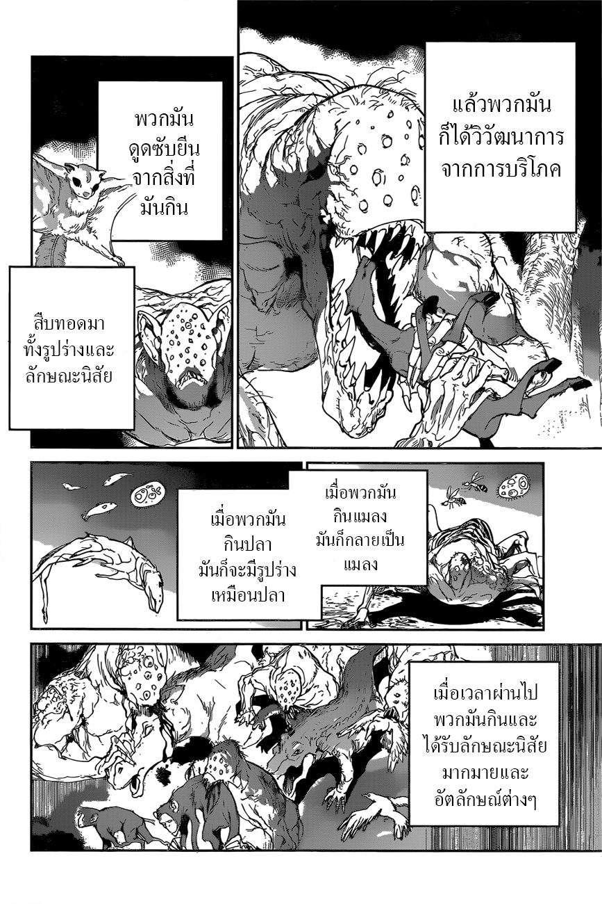 The Promised Neverland 120-สัตว์ประหลาดไร้รูปร่าง