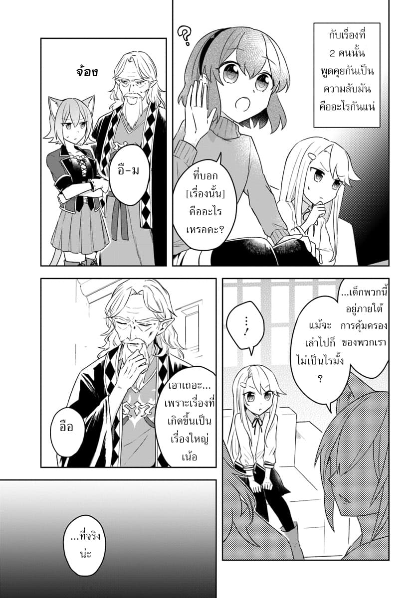 Eiyuu no Musume Toshite Umarekawatta Eiyuu wa Futatabi Eiyuu o Mezasu 9-ความรู้สึกที่ขัดกันแปลกๆภายในเมือง