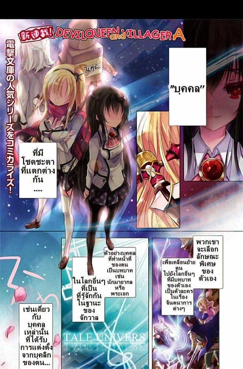 Maou na Ano Ko to Murabito A 1-1