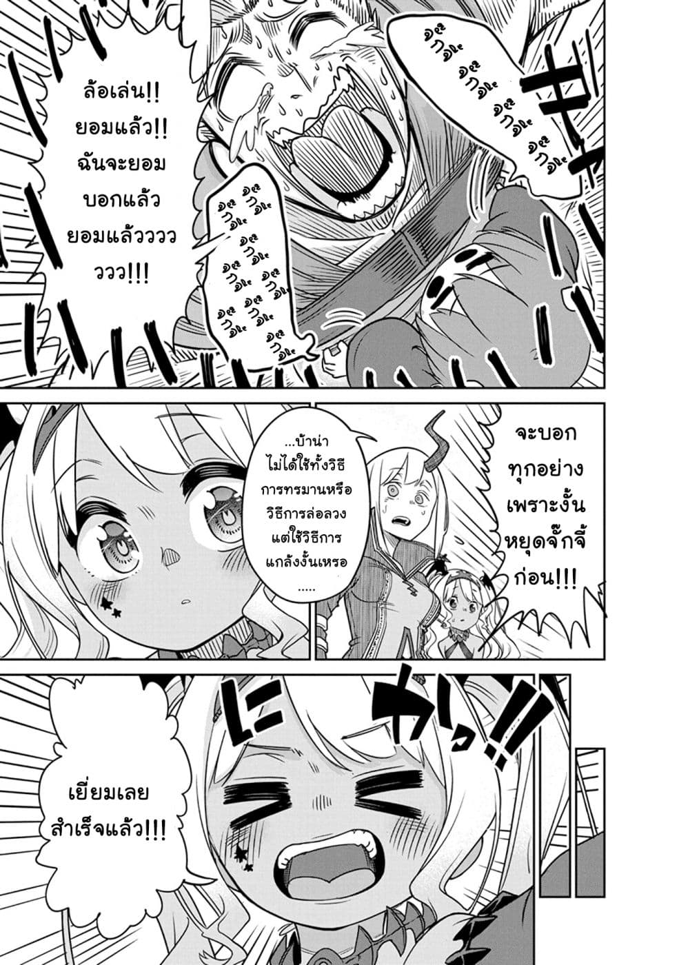 Maou no Musume wa Yasashi sugiru!! 7-7