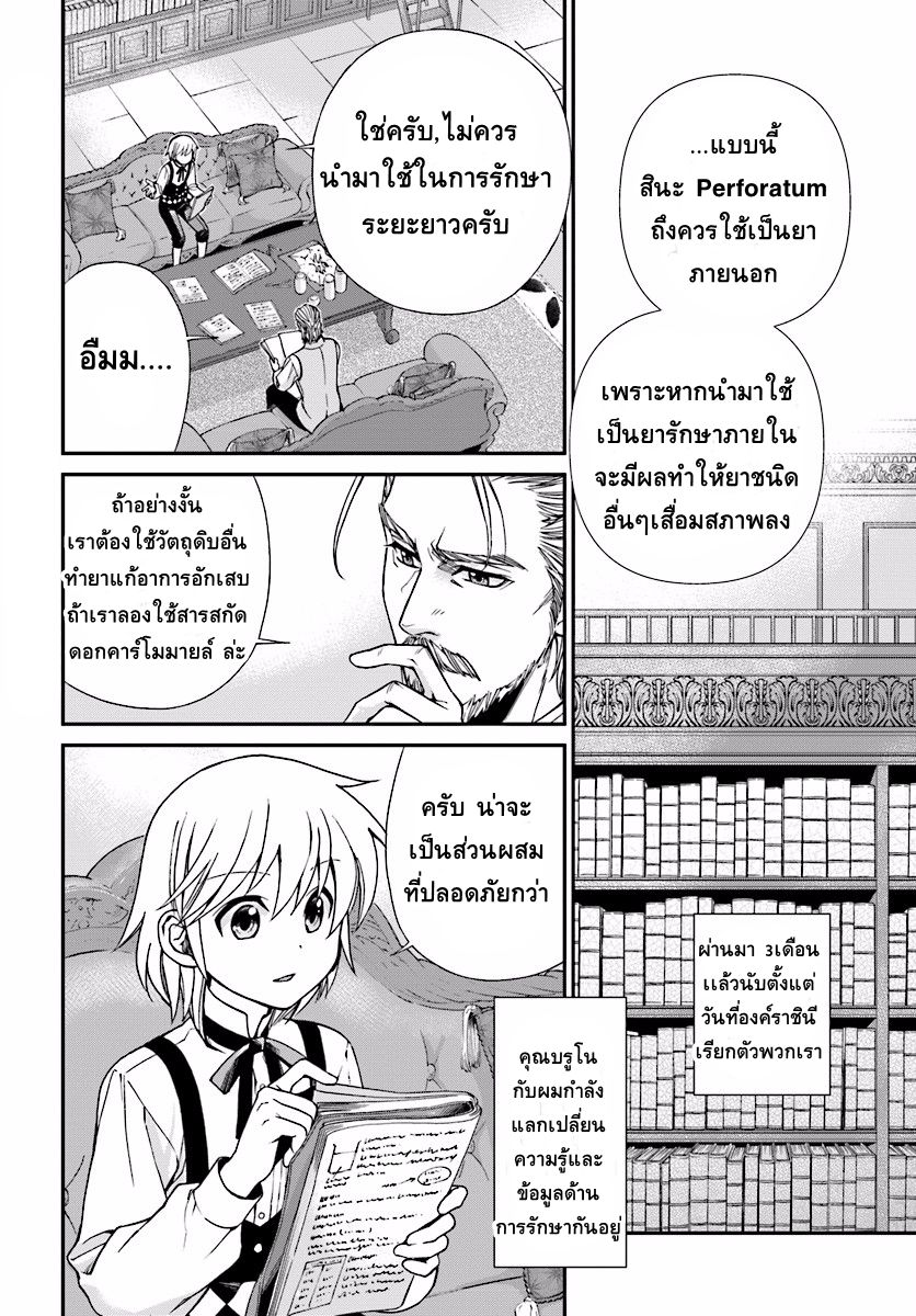 Isekai Yakkyoku เภสัชกรต่างโลก 6-รางวัลพระราชทานจากองค์ราชินี