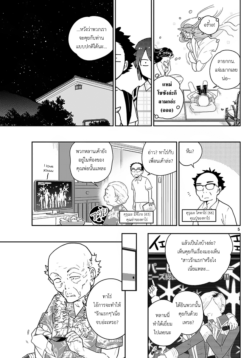 Hatsukoi Zombie 68-กาลครั้งหนึ่ง
