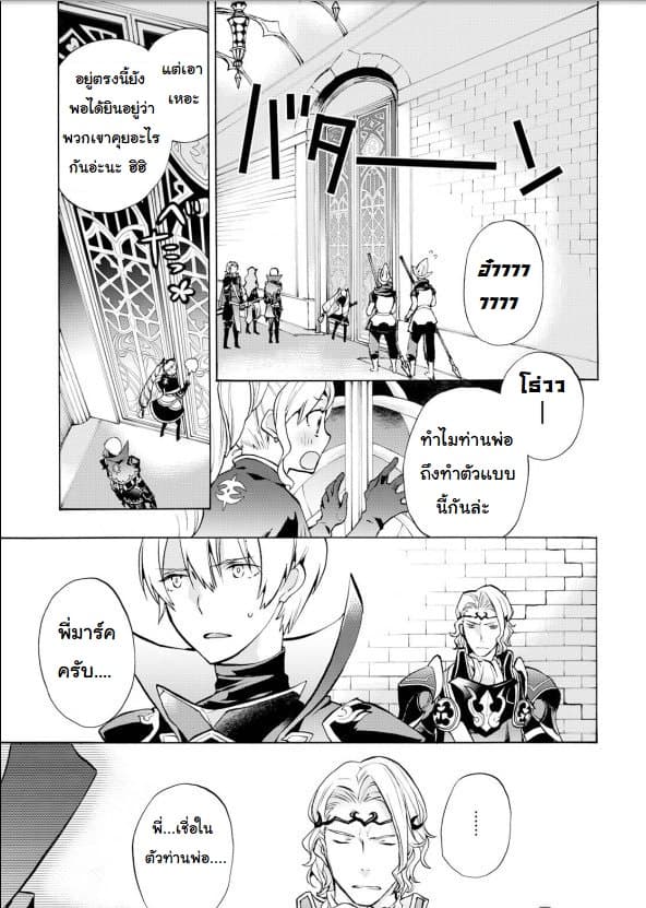 Fire Emblem if - Nibelung no Houkan 2-2