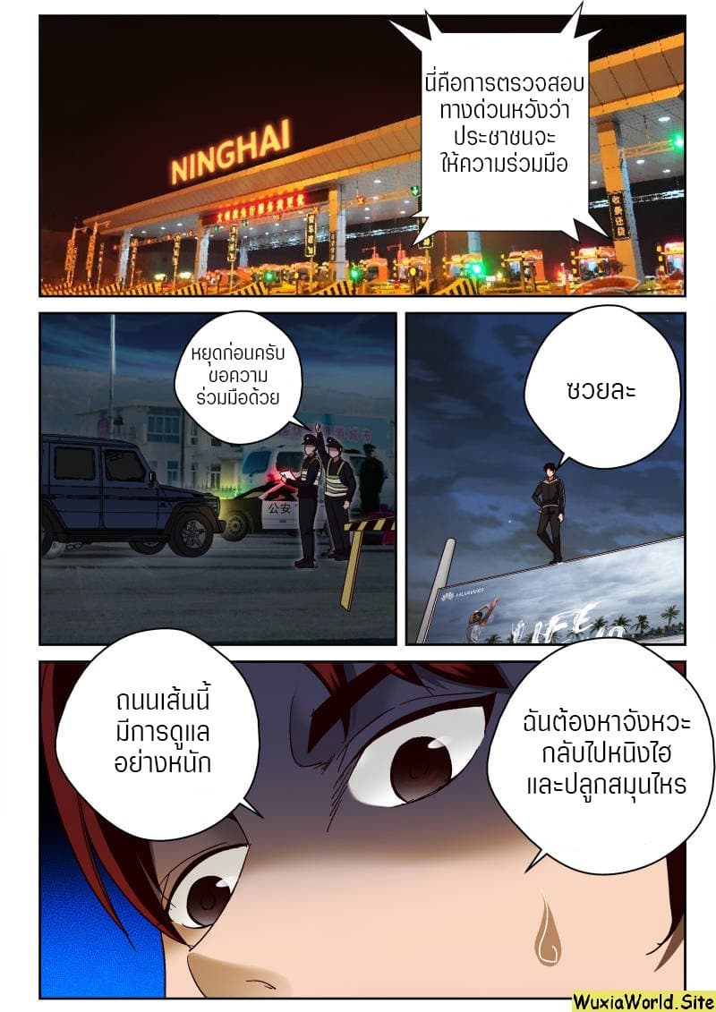 Strongest Abandoned Son บุรุษที่ถูกทอดทิ้ง 81-81