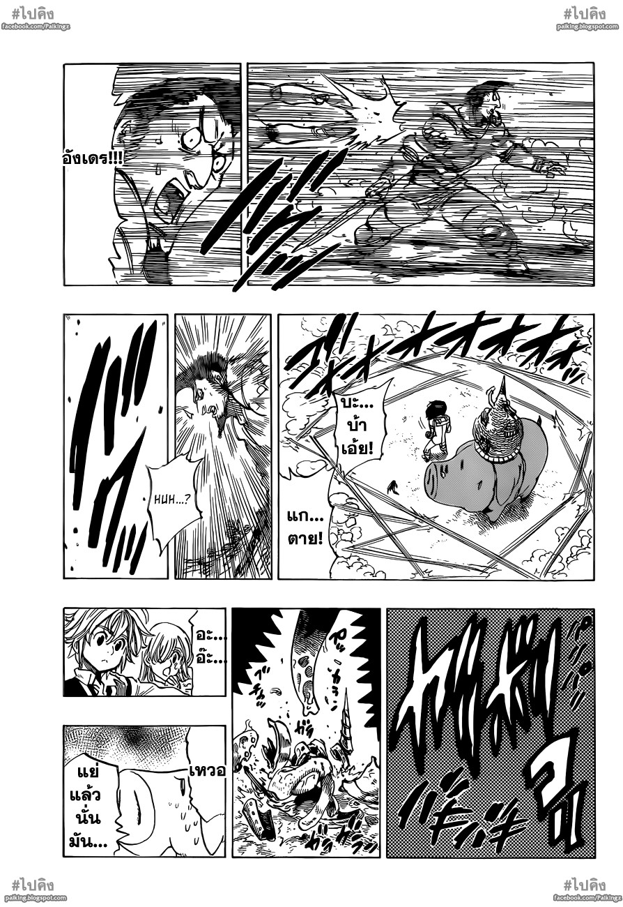 Nanatsu no Taizai 17-การเตือนล่วงหน้าของมรสุม
