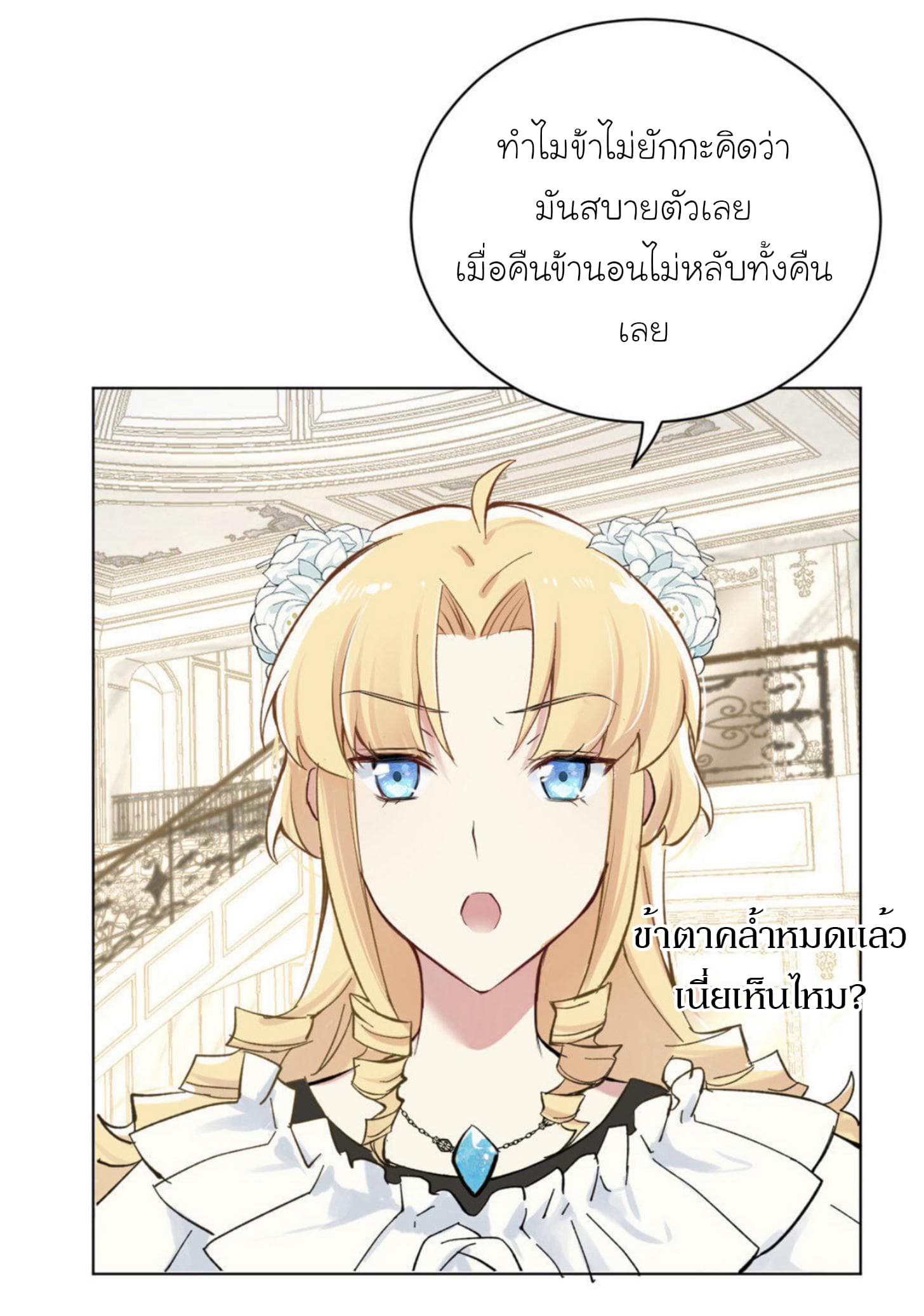 Princess Wars ศึกชิงเจ้าชาย 4-4