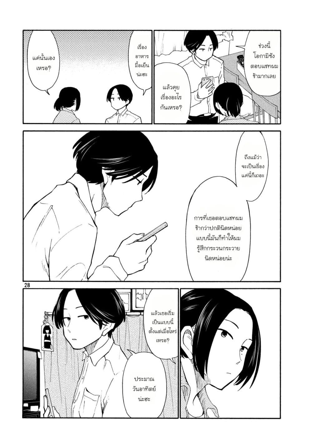 Oogami-san, Dadamore desu 19-เกมฆาตกรรมของหนุ่มสาว