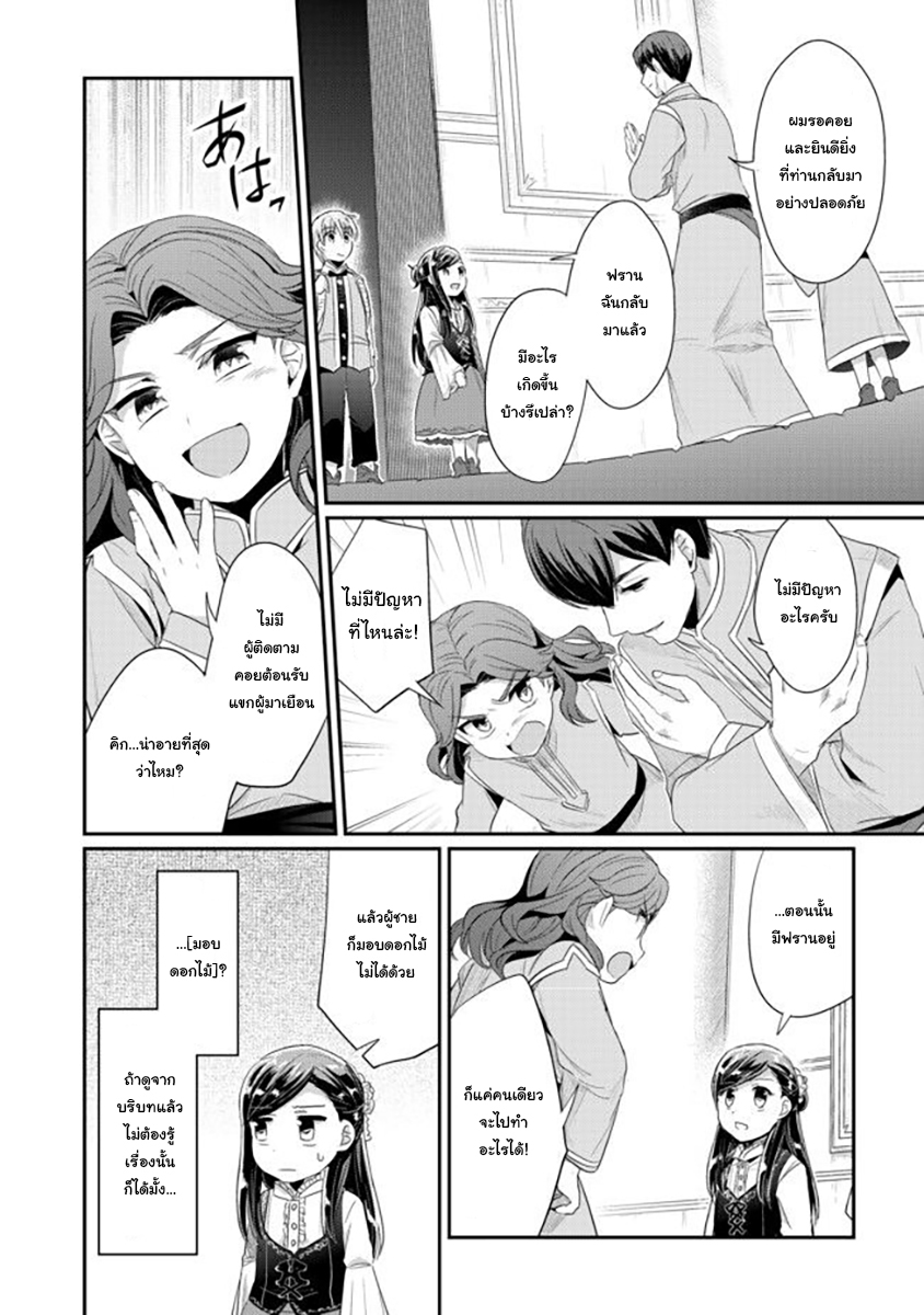 Honzuki no Gekokujou: Part 2 4-สิ่งที่ต้องให้