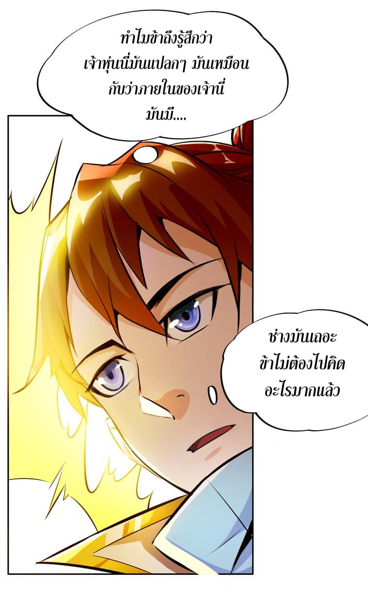 God Emperor Return of The Avenger เทพจักรพรรดิเจ้าพิภพ 3-3