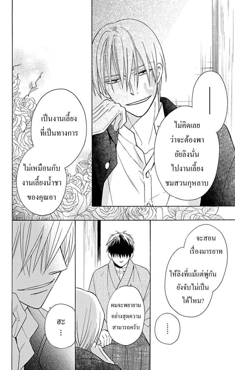 Tendou-ke Monogatari 9-อามาเนะ