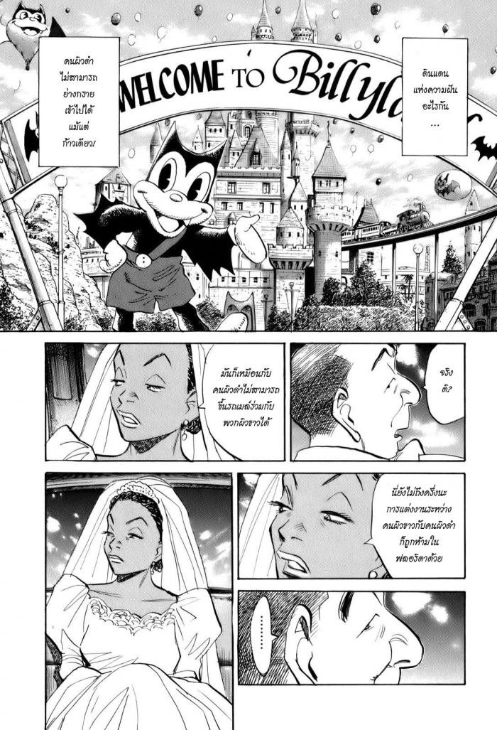 Billy Bat 16-ก่อนจะเข้าโบสถ์