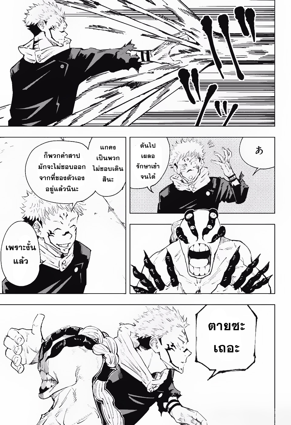 Jujutsu Kaisen มหาเวทย์ผนึกมาร 8-8