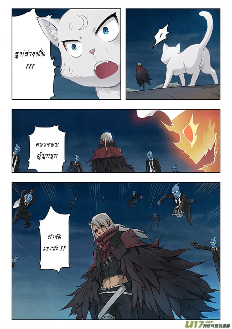 The Last Summoner 4-อาหารเย็นมื้อสุดท้าย