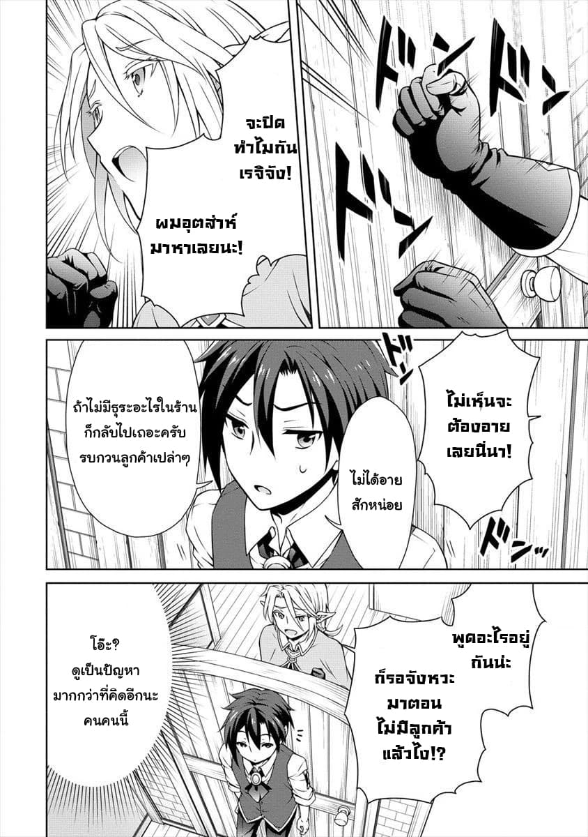Cheat Kusushi no Slow Life: Isekai ni Tsukurou Drugstore 9-9