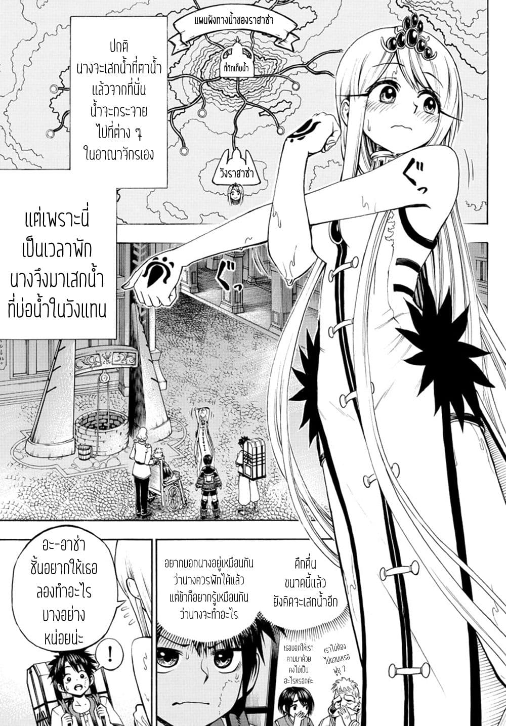 Undine wa kyou mo koi wo suru ka? 9-ดอกไม้ที่มาจากการเสียสละ