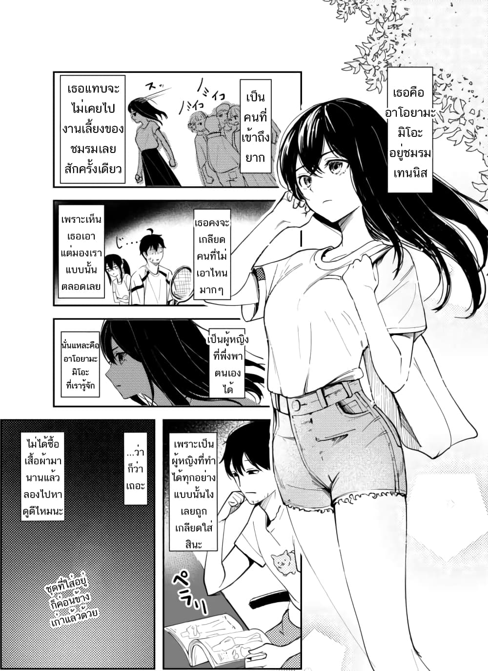 Damatte Ireba, Tada no Bijin 1-1