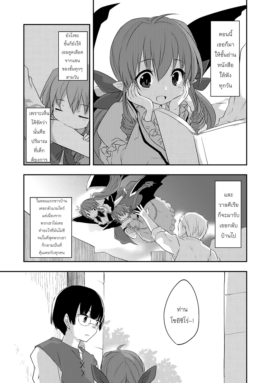 Kou 1 Desu ga Isekai de Joushu Hajimemashita 20-สิ่งที่ลอร์ดควรทำ
