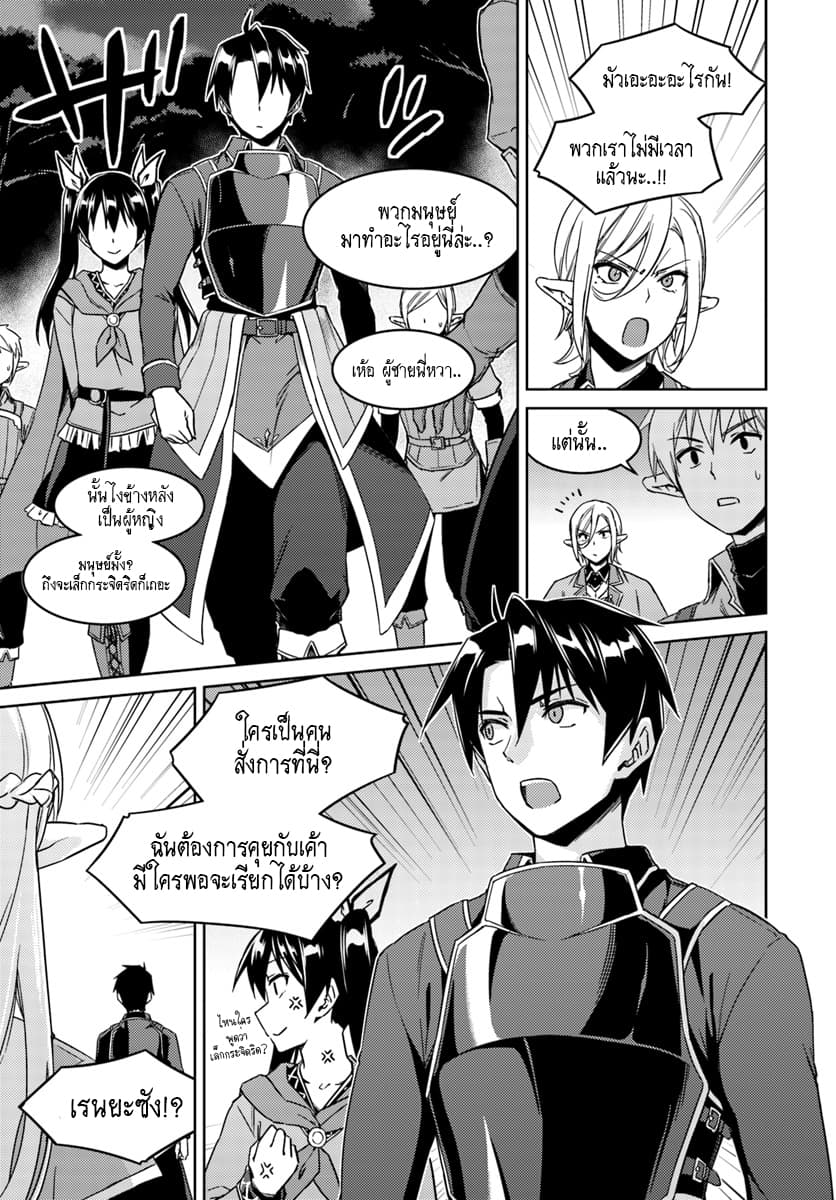 Nidoume no Jinsei wo Isekai de 23.2-น่าจะเป็นการรวมตัวของเมฆดำ (2)