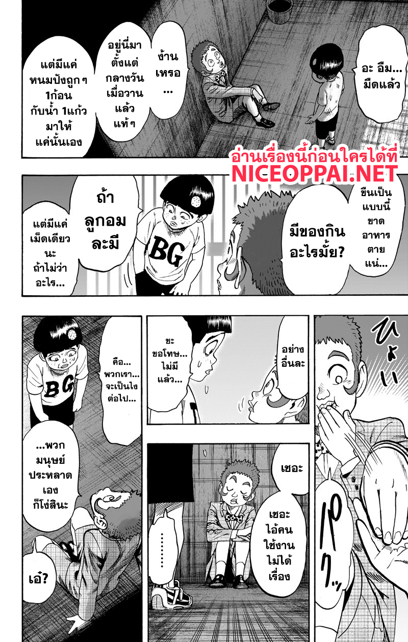 One Punch Man 89-หม้อไฟ