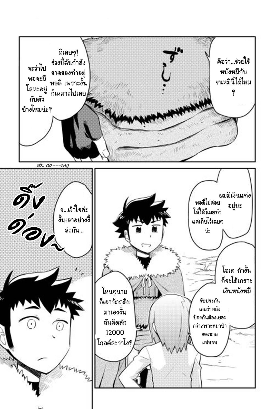 Toaru Ossan no VRMMO Katsudouki 17-17