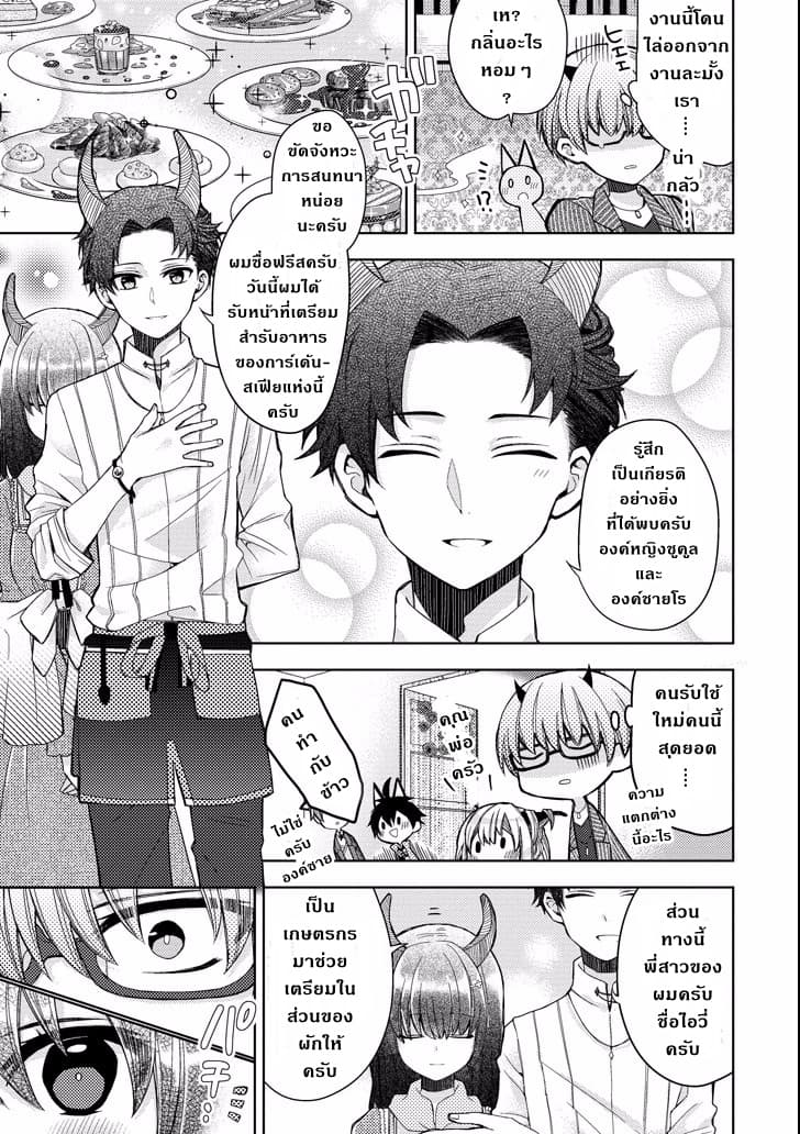 Garden Sphere 7-เข้าใจผิดแล้วค่ะ