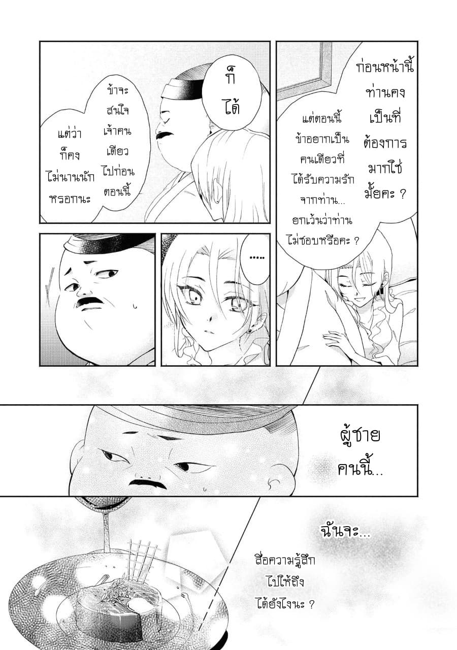 Though I May Be a Villainess, I'll Show You I Can Obtain Happiness แม้ว่าฉันจะเป็นนางร้ายฉันก็จะแสดงให้ดูว่าฉันก็มีความสุขได้ 4-เส้นทางปีศาจที่งดงามนั่นน่ะ จะไปด้วยกันดีไหม?