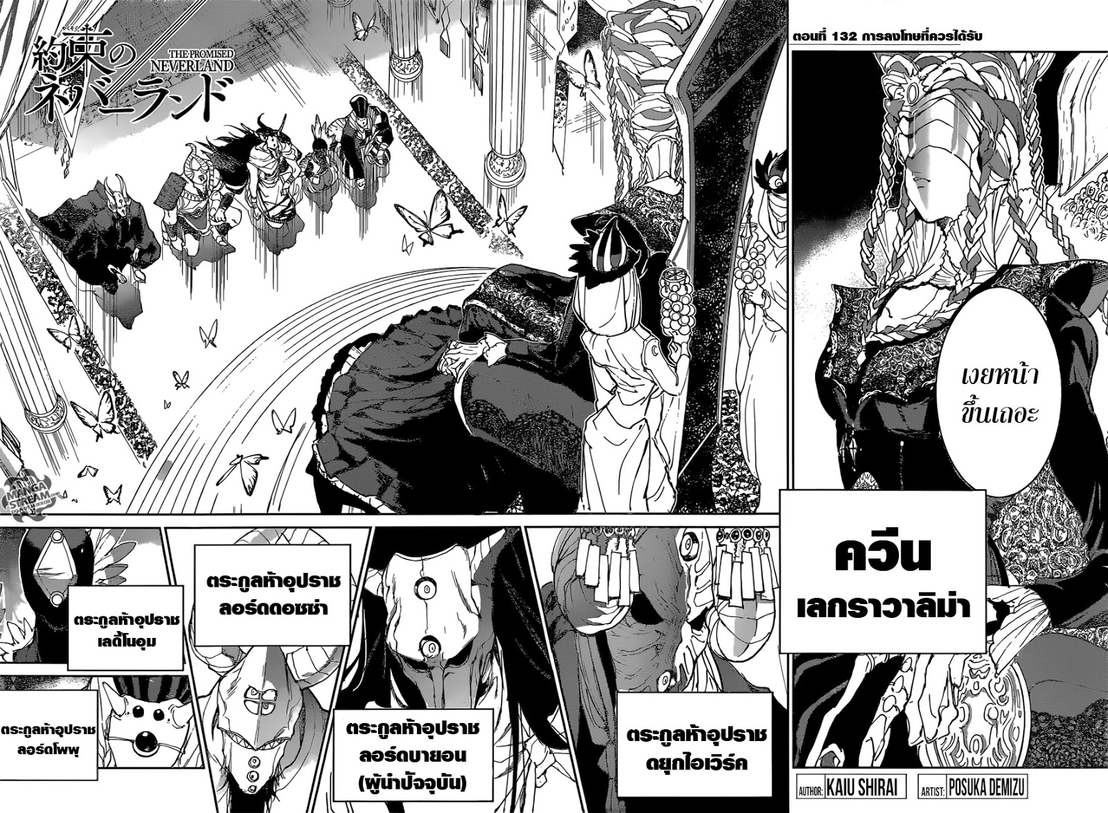 The Promised Neverland 132-การลงโทษที่ควรได้รับ