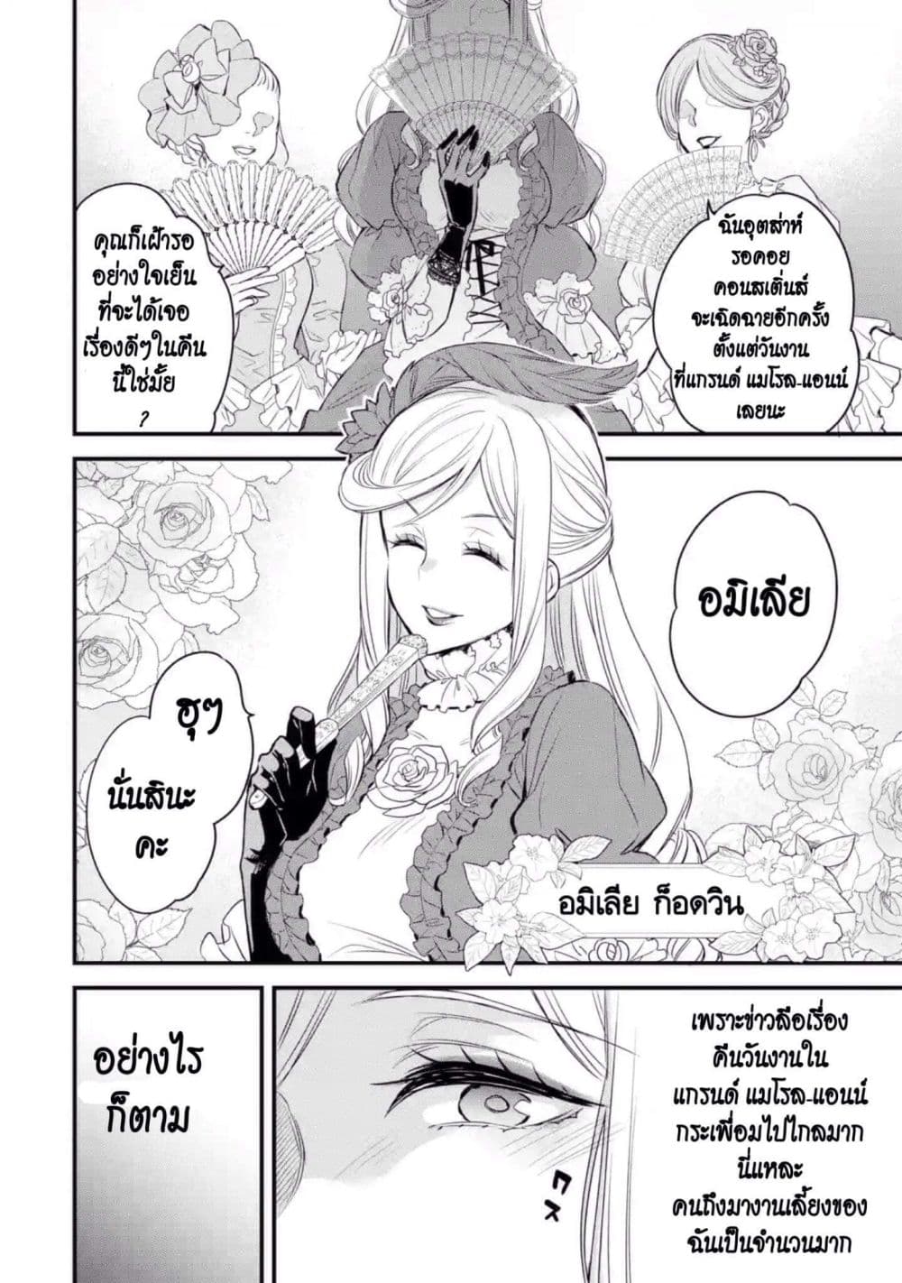 The Holy Grail of Eris 8-นีล บรอนเซิ่น ผู้มาเยือน