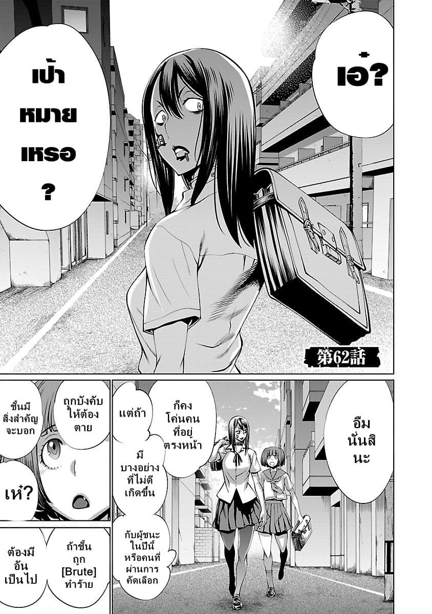 Killing Bites เขี้ยวพิฆาตพันธุ์ผสม 62-ไม่ได้โดดเดี่ยว