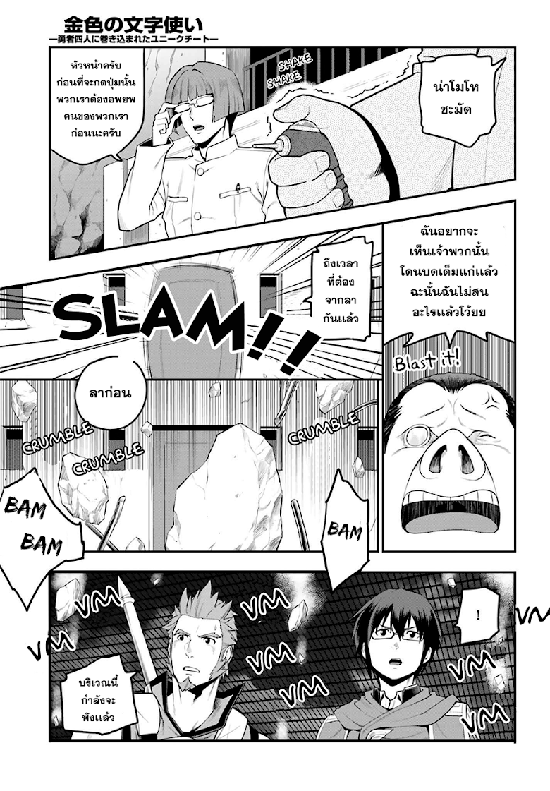 Konjiki no Moji Tsukai - Yuusha Yonin ni Makikomareta Unique Cheat ผู้ใช้อักษรสีทอง 15-หลบหนีจากบัสคาดอร์