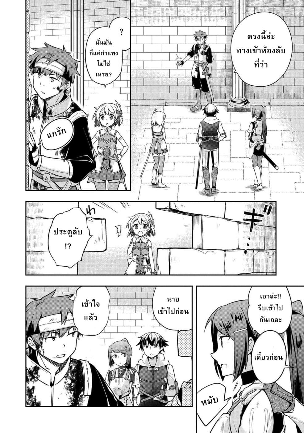 Mushoku No Eiyuu Betsu Ni Skill Nanka Iranakatta Ndaga วีรบุรุษไร้อาชีพ ~ถึงจะไม่มีสกิลก็ไม่เห็นจะเป็นอะไร~ 8-8