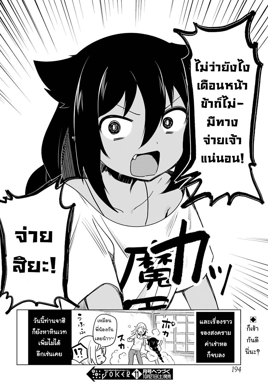 Jahy-sama Ha Kujikenai! 4-ท่านจาฮีกับเจ้าของบ้านเช่า