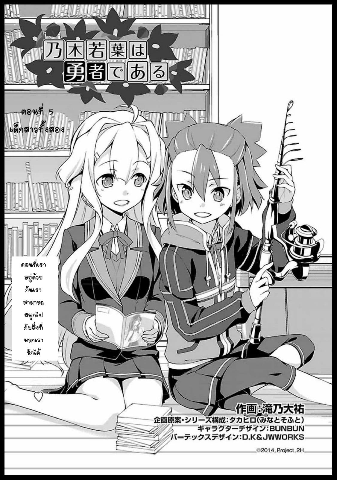 Nogi Wakaba wa Yuusha de Aru 5-5