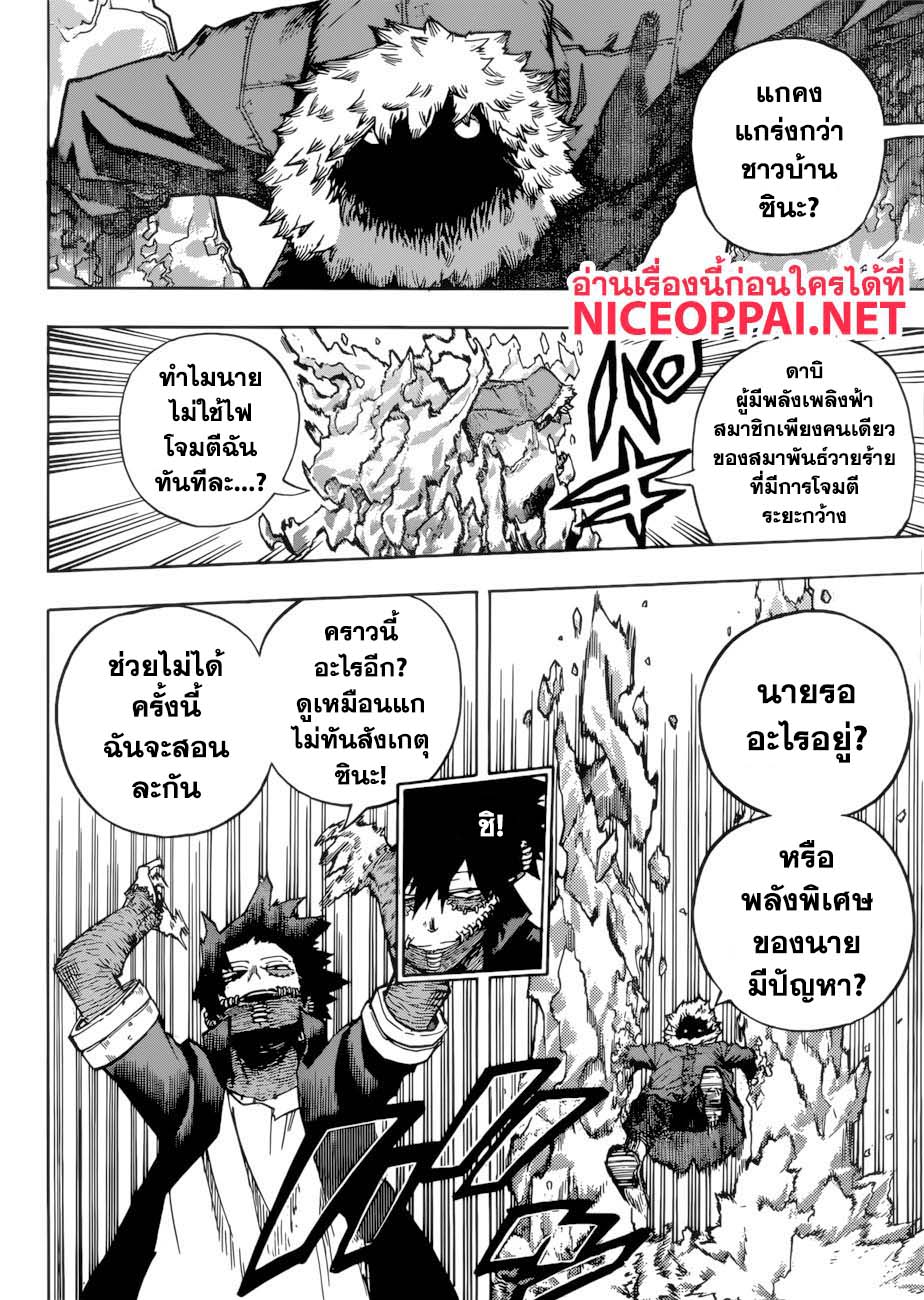 Boku no Hero Academia 228-หัวใจที่มีบาดแผล