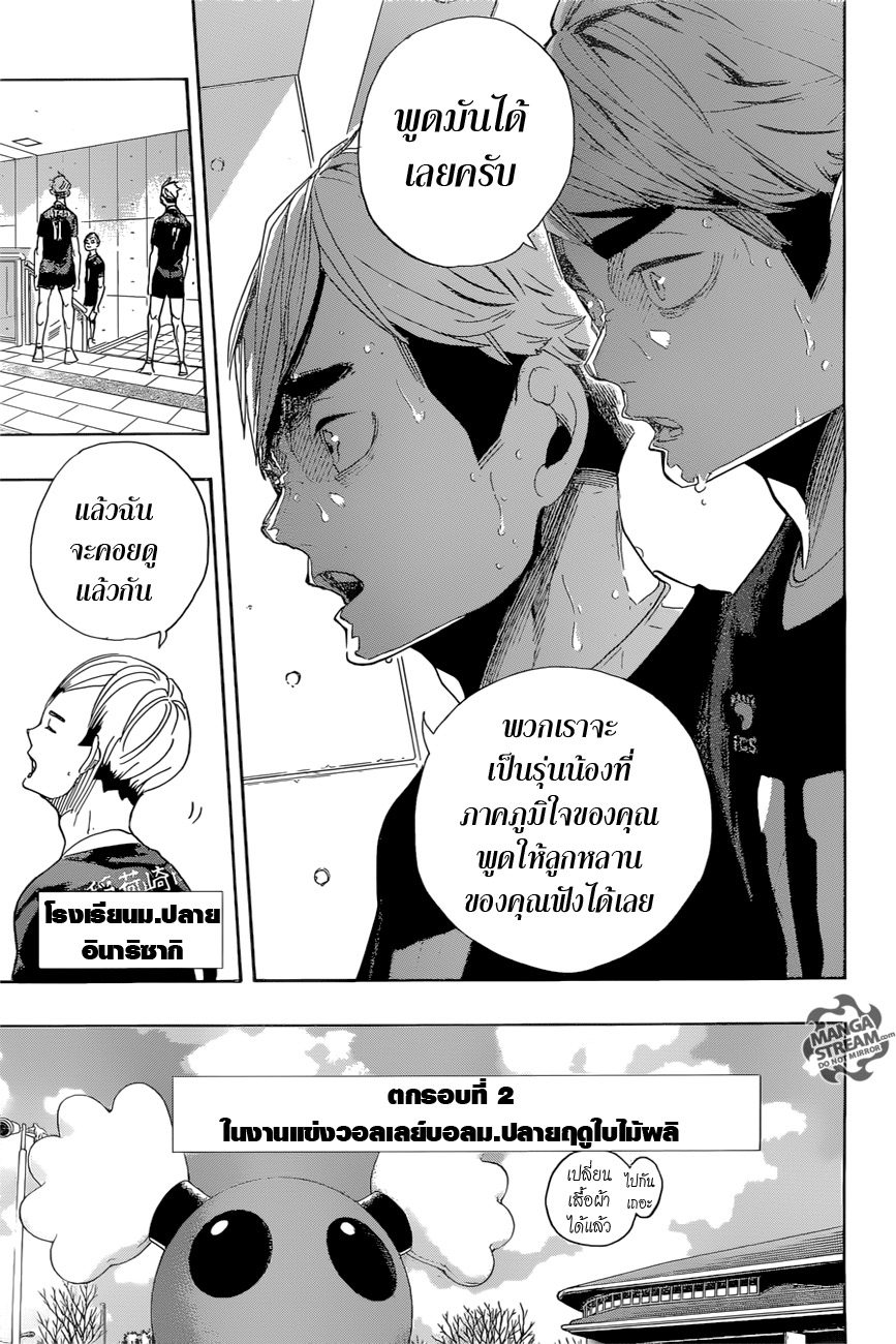 Haikyuu!! 291-วันแห่งการเปลี่ยนแปลง