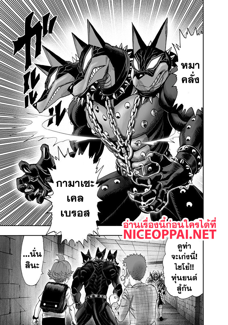 One Punch Man 98-เจ็บใจน้ำตาไหล