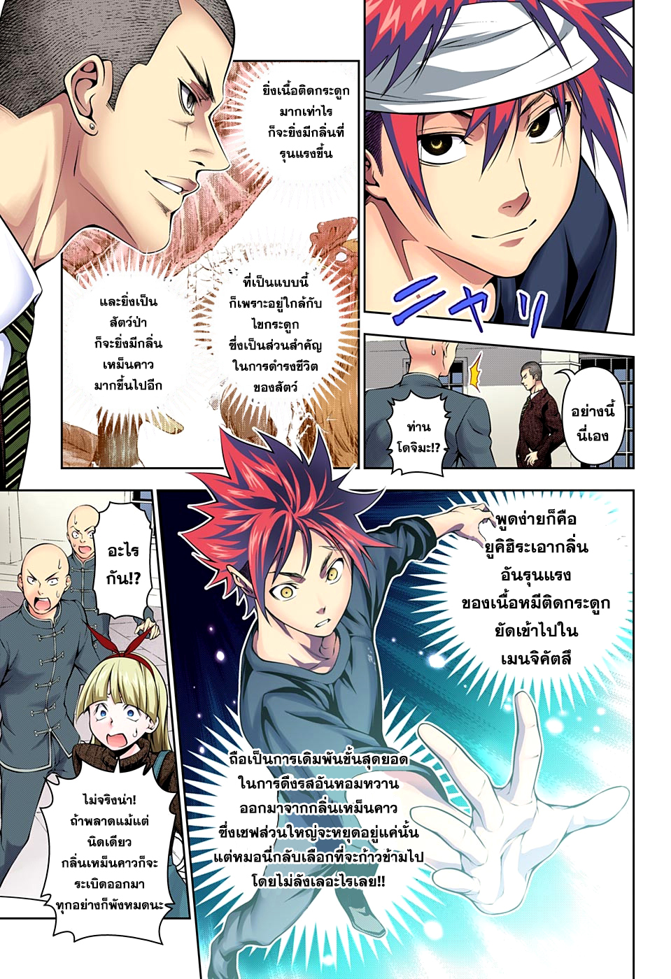Shokugeki no Soma 187-เมนจิคัตสึแตกปะทุ