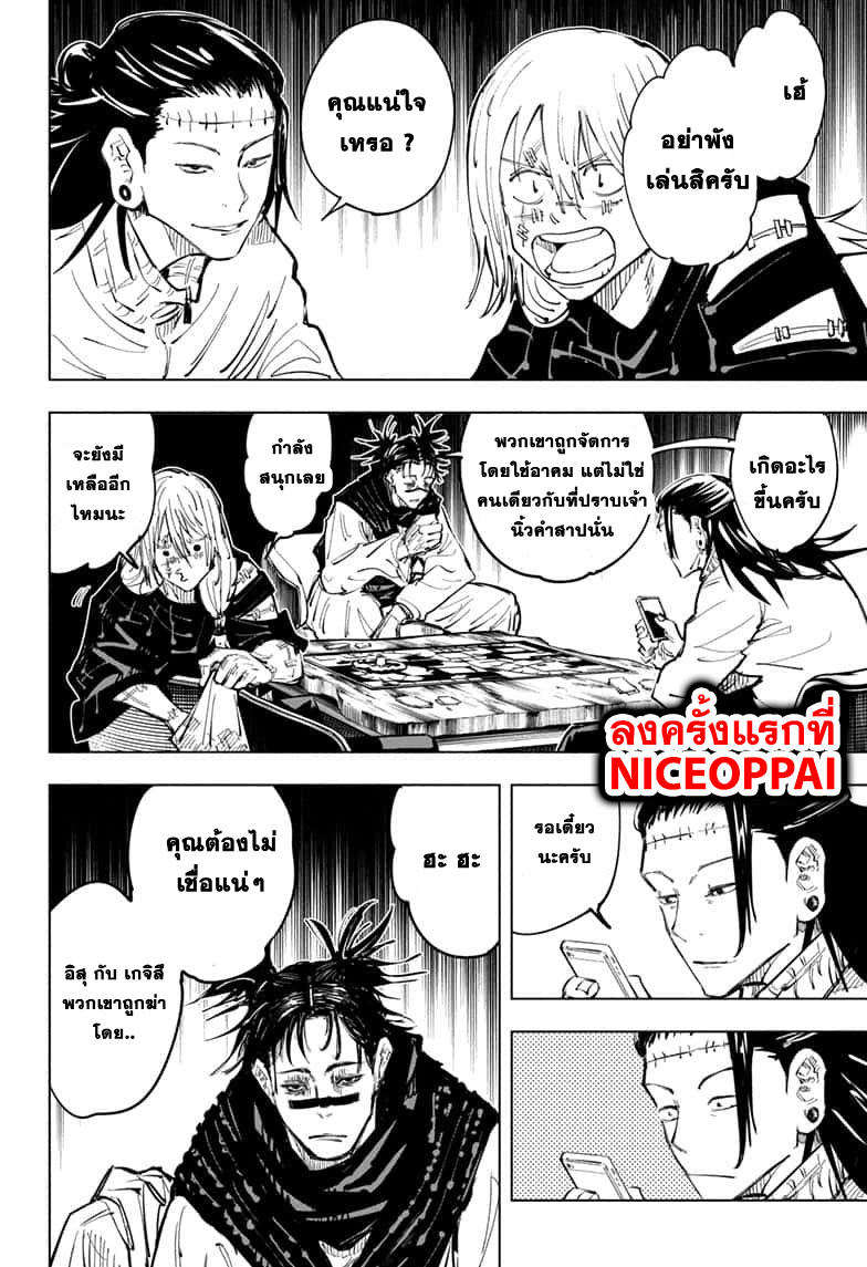 Jujutsu Kaisen มหาเวทย์ผนึกมาร 62-จุดเริ่มต้นของการเชื่อฟัง (8)
