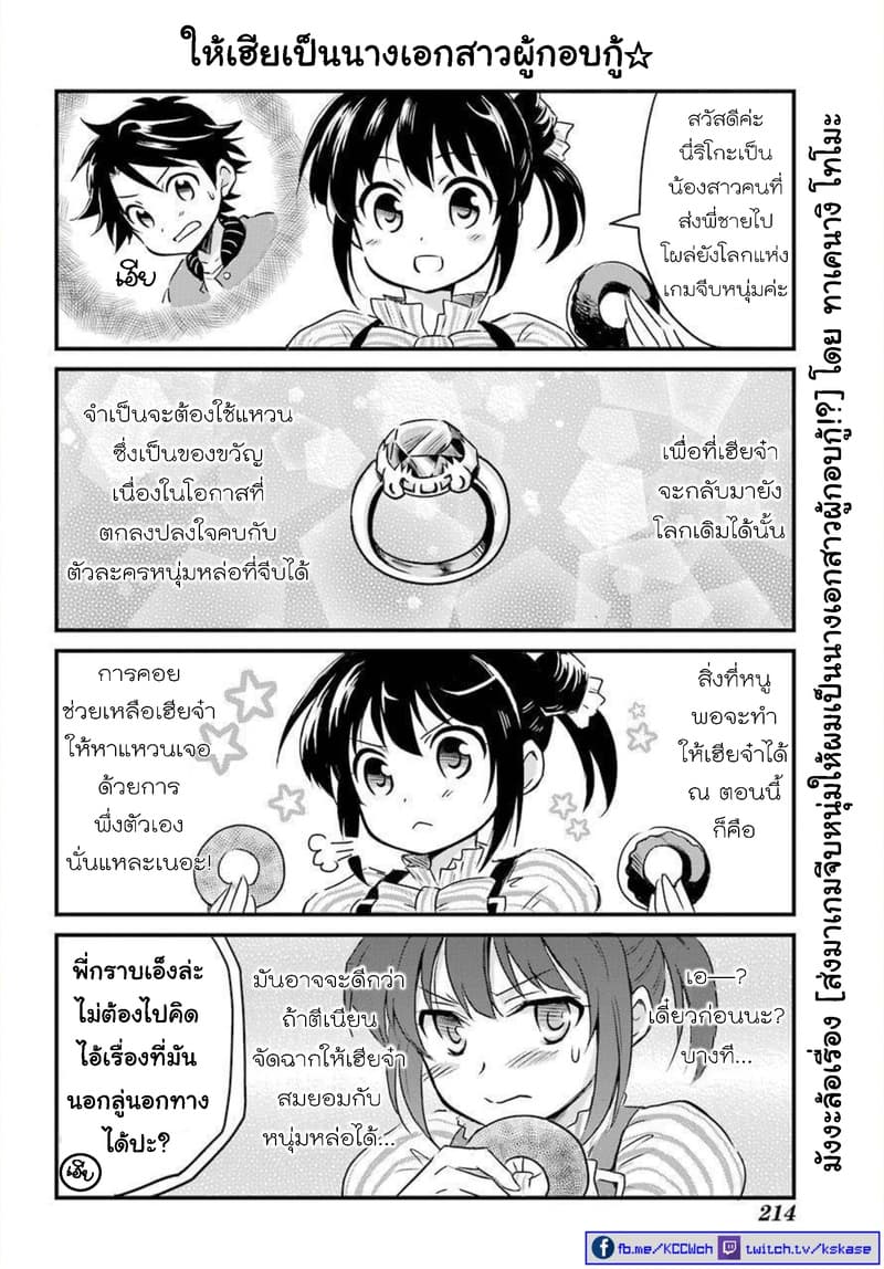 Otome Game Tensou Ore ga Heroine de Kyuuseishu!? 2-โชตะ VS ตัวผม!?
