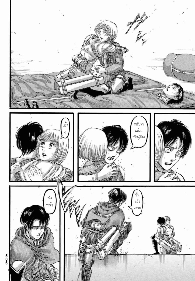 Attack on Titan 85-TH-ห้องใต้ดิน