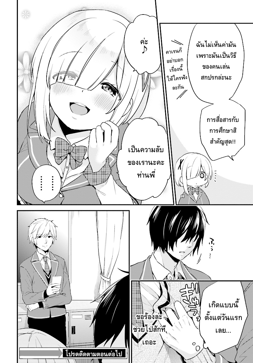 Jishou F-Rank no Oniisama ga Game de Hyouka sareru Gakuen no Chouten ni Kunrin suru Sou desu yo? 1-1